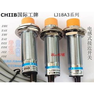 沪工电感接近开关LJ18A3 DZ传感器