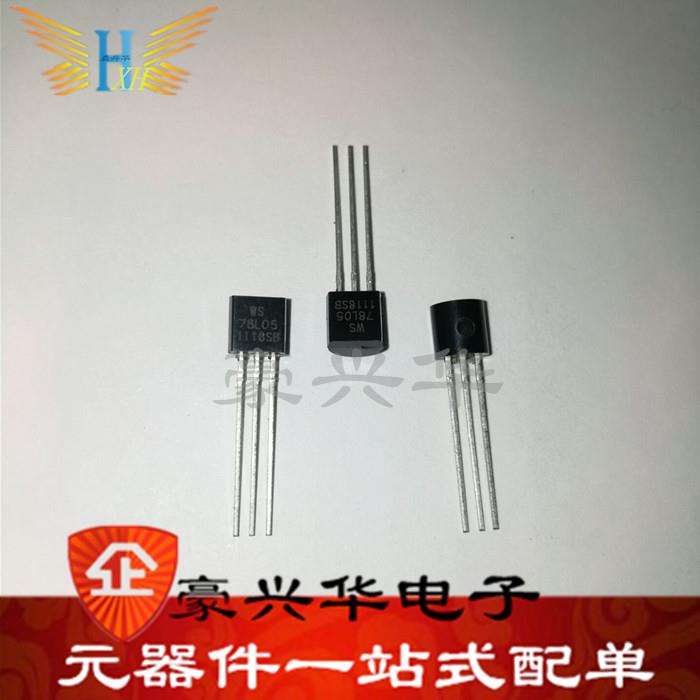直插三极管 78L05 TO-92 7805 WS78L05 三端稳压器 5V