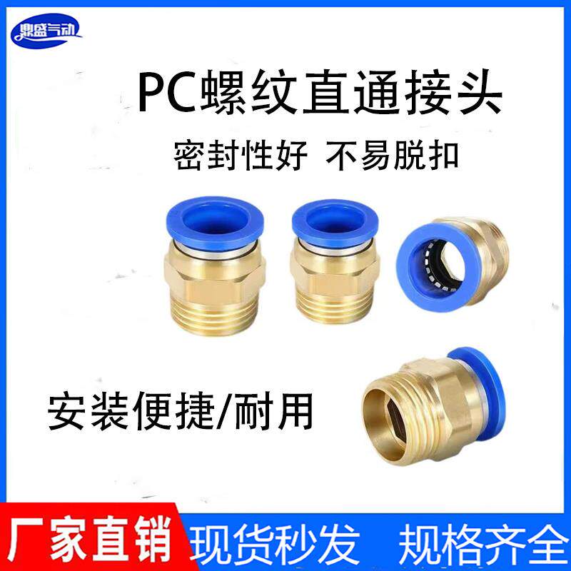 气动元件气管快速接头PC8-02快插快接螺纹直通丝牙气源铜配件大全
