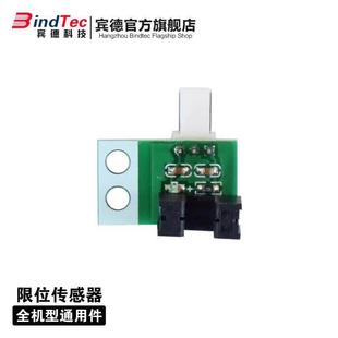 宾德道德冠博士兴业华冠胶装机传感器 胶装机左右限位传感