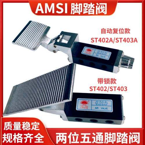 气动脚踏阀ST402/403ST402A/ST403A二位五通自动复位脚踏控制开关