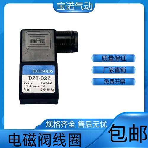 新品气动电磁阀电控换向阀线圈DZT-022 AC220V DC24V 6W
