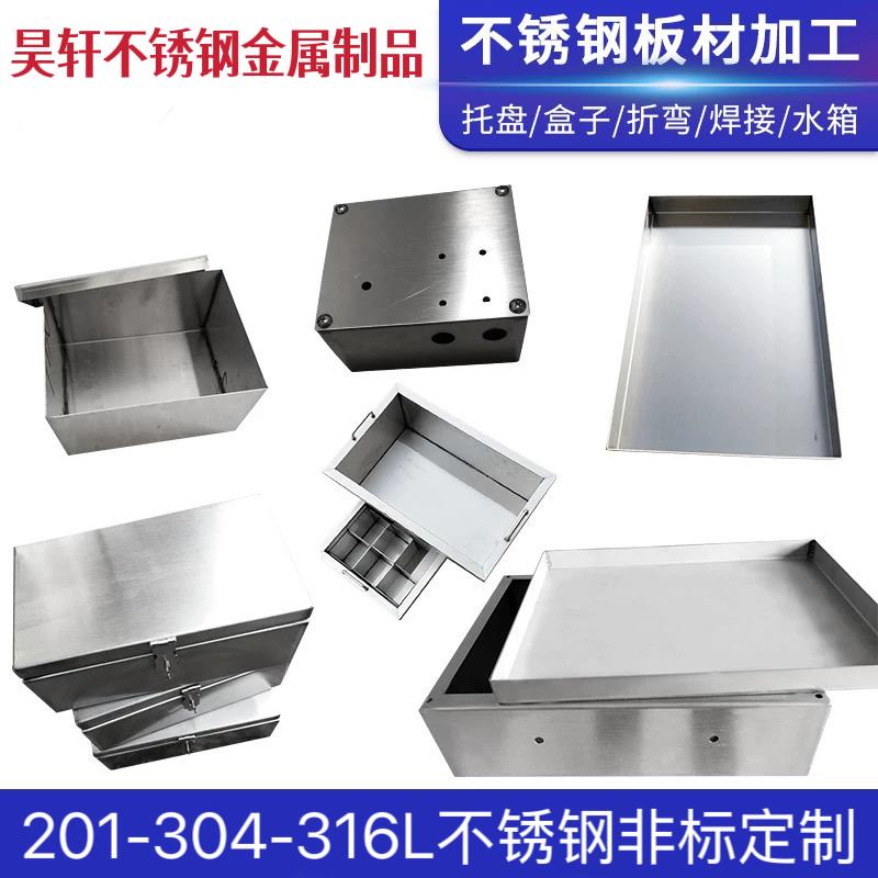 304不锈钢水箱 201托盘 非标箱体盒子托盘铁箱喷塑钣金加工定制