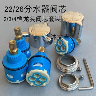 淋浴花洒分水器阀芯2档3档4档切换阀 水龙头26阀芯冷热混水阀配件