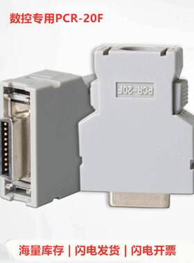 发那科伺服编码器20针接头PCR-20F母头插头连接器A02B-0120-K305