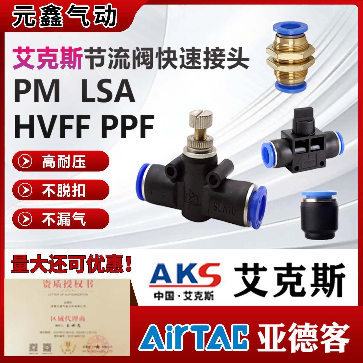 AKS艾克斯节流阀快速接头LSA管道型PM隔板直通节流阀HVFF管堵PPF