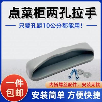 商用冷藏展示柜塑料拉手凉菜熟食展示柜推拉门拉手弧形玻璃门推手