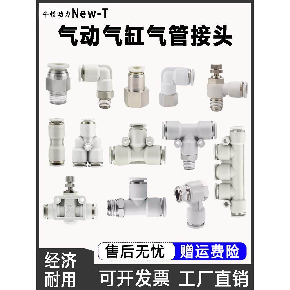 气管直通快插气缸SL调速节流阀弯头PE变径PY三通气动PC气动快接头