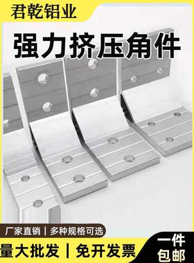 铝型材合金挤压角码2030406080加强型铝角件7878挤压双长腰孔连接