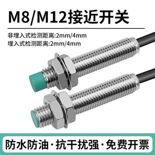 防水接近开关M8 4mm M12圆柱形金属感应传感器三线直流NPN常开2mm