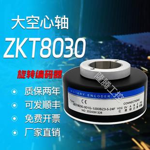 XH8020 ZKT8030大空心轴中空轴电梯光电旋转编码 器PLC异步电机