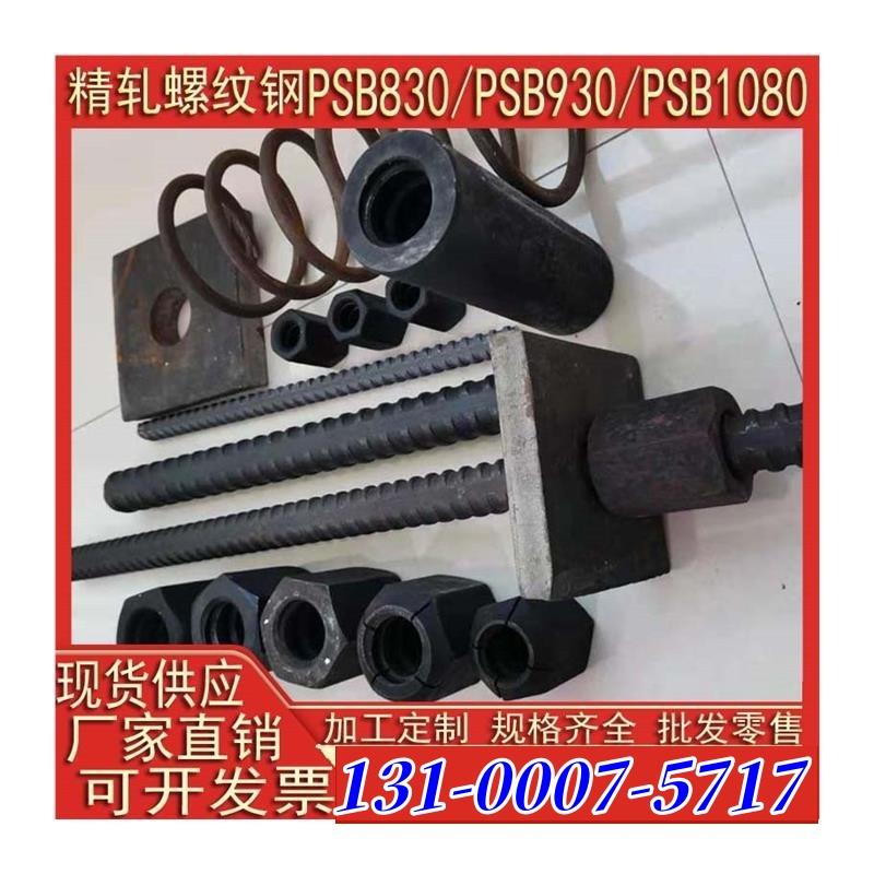 精轧螺纹钢18 20 28 32 34 36 40 精扎螺母螺杆 PSB830 锚杆18