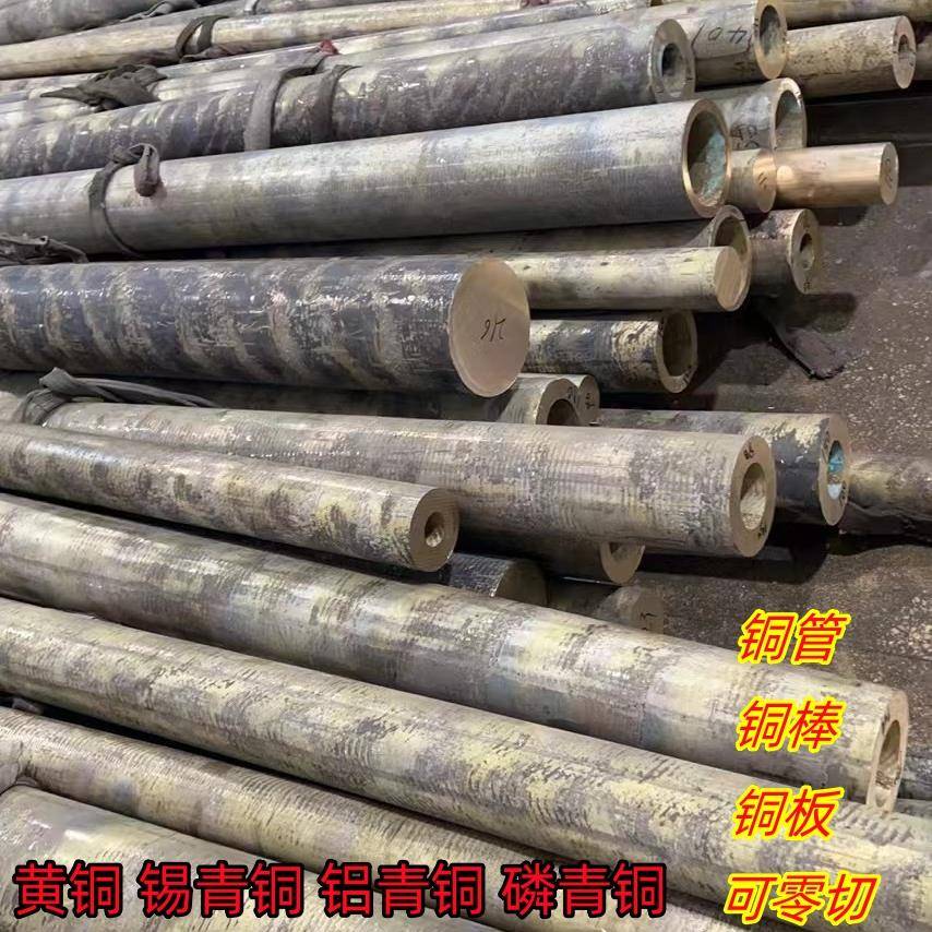 H59黄铜管 555锡青铜管 铝青铜板 锡磷青铜棒 定做铜套高力黄铜管