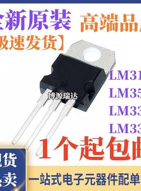 原装正品 LM317T LM350T LM337T LM338T 三端稳压管 直插TO-220