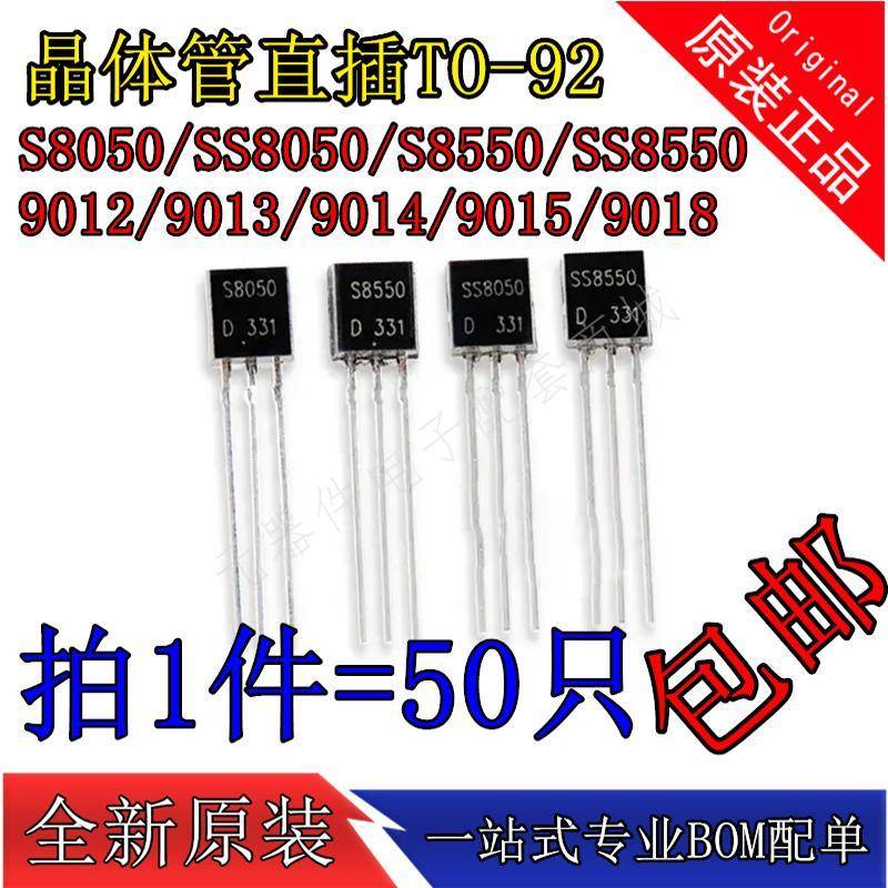 S8550三极管 SS8050 9012 9013 9014 9015 9018直插TO92贴片SOT23