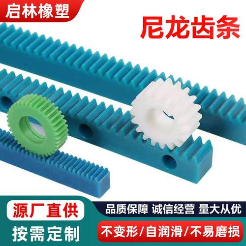 MC尼龙齿条机械专用塑料斜齿条传动导轨POM齿轮配套各种设备齿条