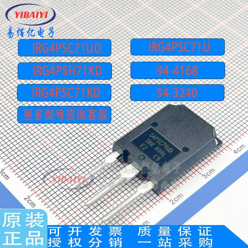 IRG4PSC71KD G4PSC71UD/71U G4PSH71KD/71K 94-3240 94-4168 全新