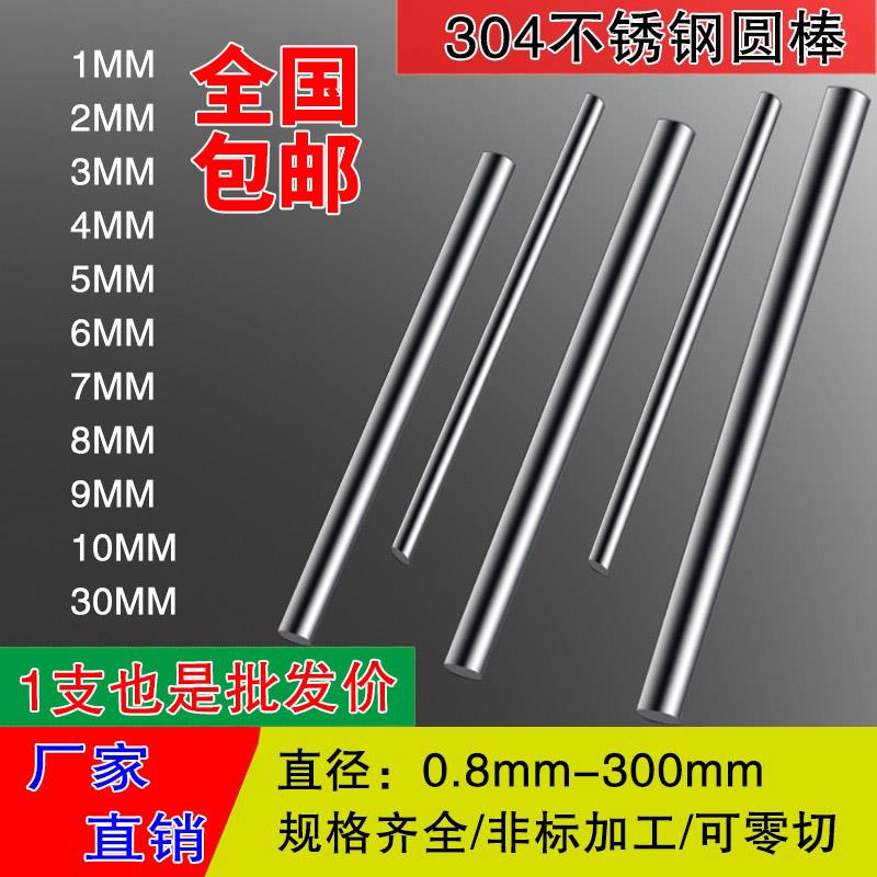 不锈钢棒 304实心钢棒光圆不锈钢圆棒黑棒直条圆条钢筋零切加工