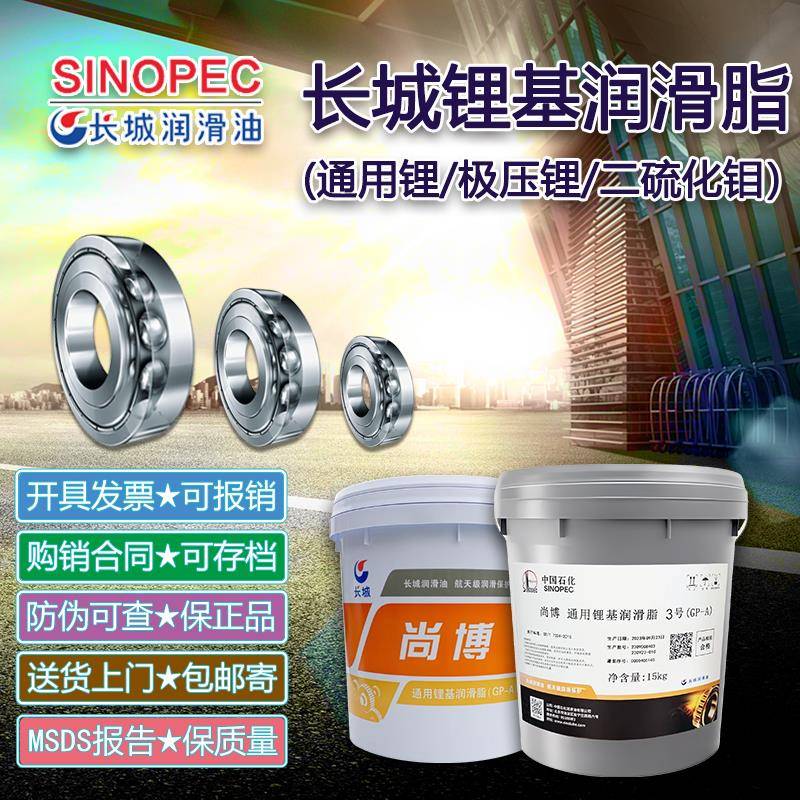 长城通用锂基脂00#1#2#3号二硫化钼尚博极压锂基脂GP-A/M/GPE黄油