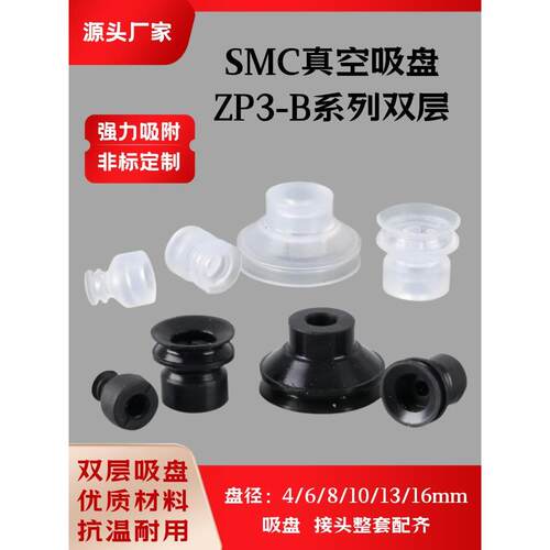 ZP3工业气动配件机械手真空吸盘超强吸力硅胶吸嘴ZP3-08B双层系列