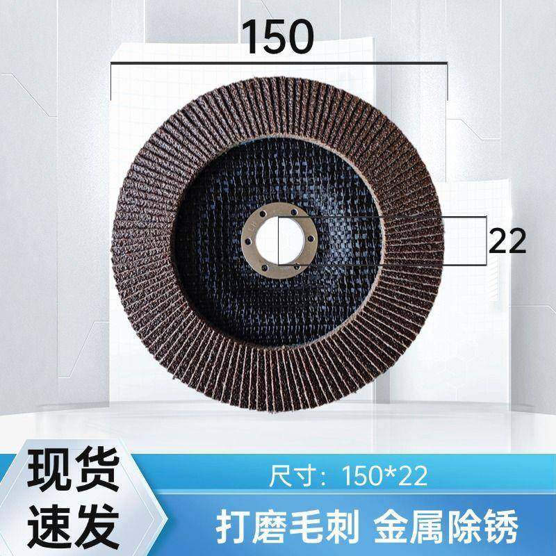 150*22百叶轮金属打磨抛光片砂布轮百叶片砂轮片木工不锈钢加厚片