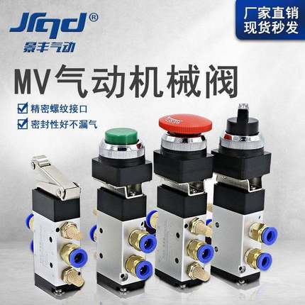 MV气动机械阀二位三通手动开关08 09 10A二位五通气缸开关控制阀