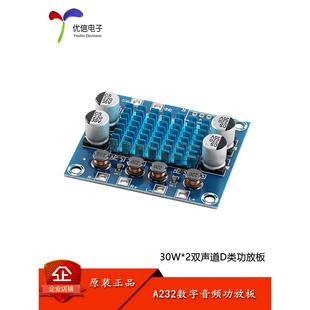 D类高清数字音频功放板音箱音响播放音频放大模块 A232 30W