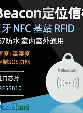 蓝牙打卡蓝牙信标ibeacon定位NFC基站M1模块巡更考勤BLE室外B2-D