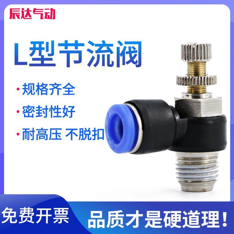气动快速接头sl8-01气缸配件调速阀6mm气管调节阀4mm可调式节流阀
