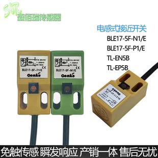 EN5B EP金属感应传感器 接近开关24v三线NPN常开BLE17