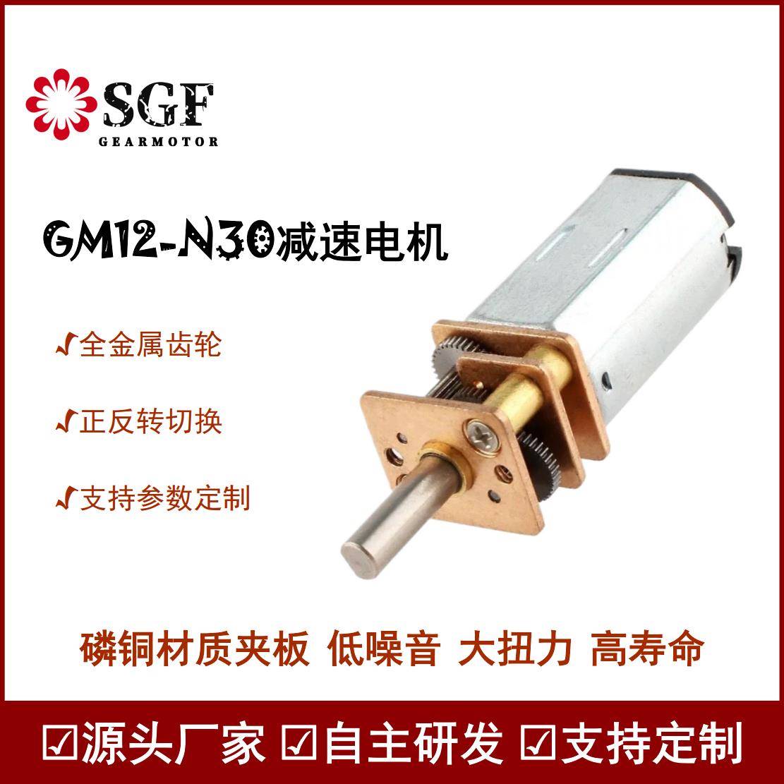 GM12-N30微型直流减速电机DC3v/6v/12v参数可定制