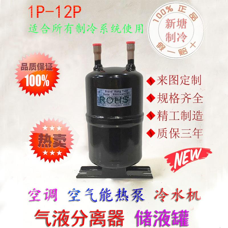 Hong Yuan空调空气能热泵储液罐储液器气液分离器汽液分离器1-12P