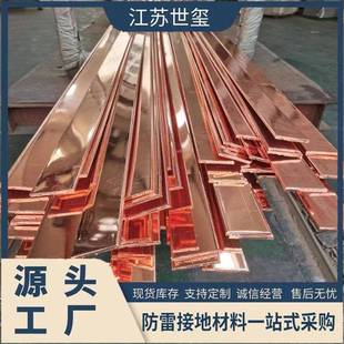 厂家镀铜扁钢 铜包钢扁钢40*4铜覆钢扁钢30*3镀铜扁铁 覆铜扁钢