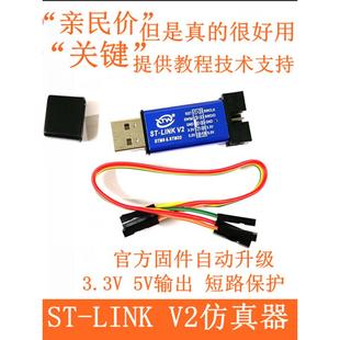 STM32仿真器编程器 STM8 stlink下载器线烧录器调试器 LINK