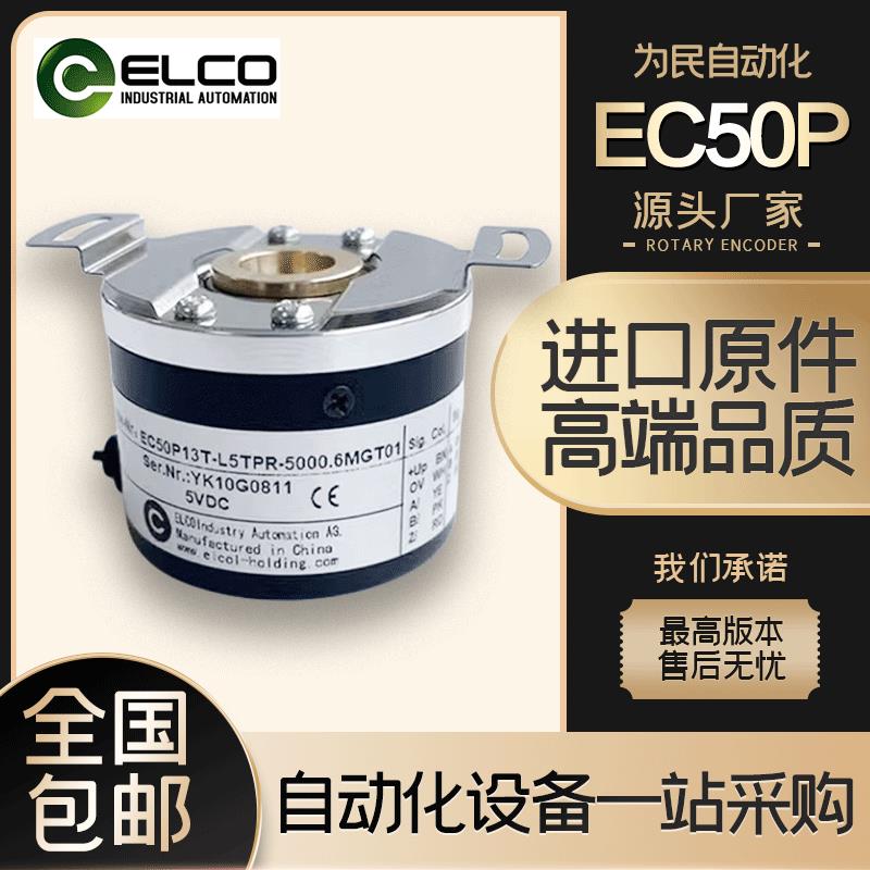 广数宜科EC50P13T-L5TPR-1024.6MGT01/03电机编码器 ZJY208A 5000