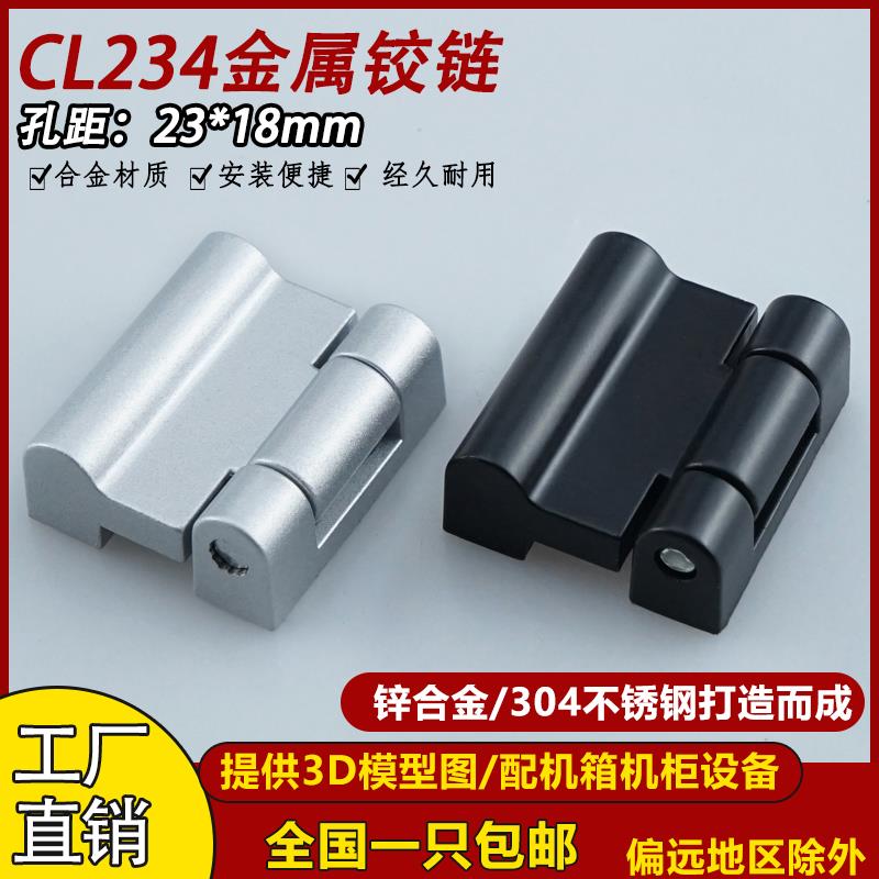 海坦CL234电柜铰链锌合金机箱机柜门控制开关柜HL054工业设备合页