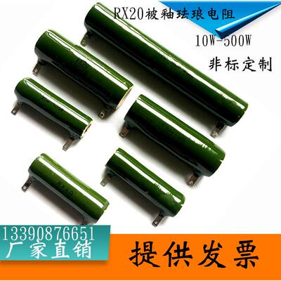 RX20ZG11珐琅釉面陶瓷绕线高压放电刹车负载老化电阻25K30K40K51K