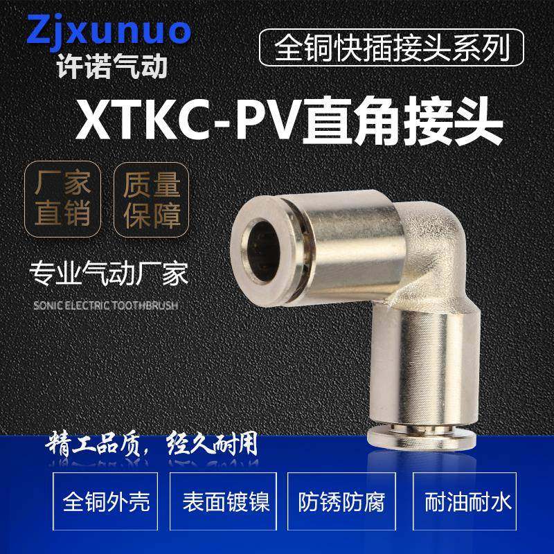 全铜镀镍PV4/6/8/10弯通气管快速快插接头耐高温耐高压耐腐蚀气动