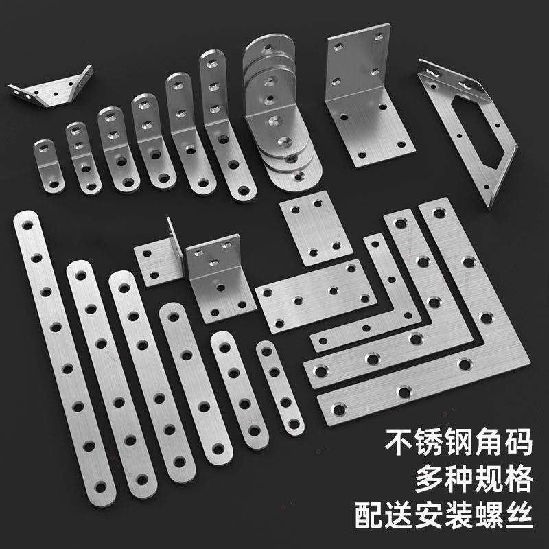不锈钢角码90度直角固定器l型三角铁支架家具五金配件直片连接件