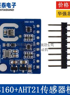 ENS160+AHT21 二氧化碳CO2 eCO2 TVOC 空气质量及温湿度感测器