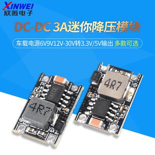 DC迷你降压模块3A 车载电源6V9V12V 12V输出 30V转3.3V