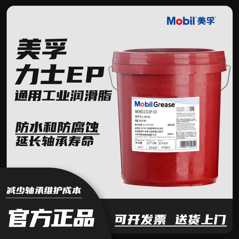 美孚力士EP2号润滑脂MOBILUX EP 3 1 NLGI000#黄油高温轴承锂基脂