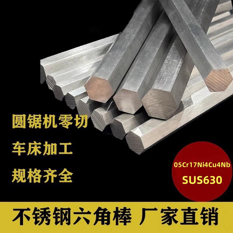 630不锈钢圆棒 17-4PH圆钢 05Cr17Ni4Cu4Nb研磨棒固溶光圆六角棒