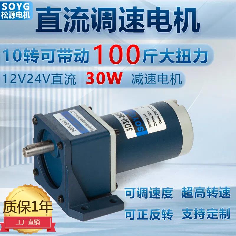 24V直流减速电机30W低转速大扭力多种配置可选 松源3D30-24GN