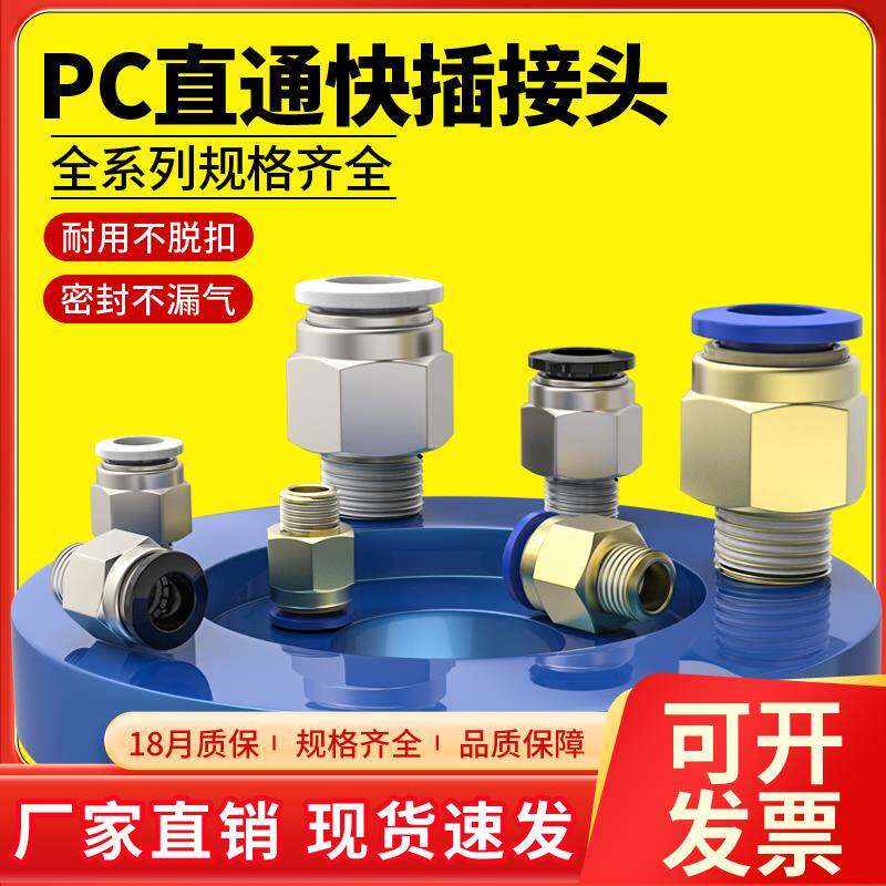 气动气管快速快插接头PC8-02螺纹直通PC4-M5气泵空压机接头PC6-01