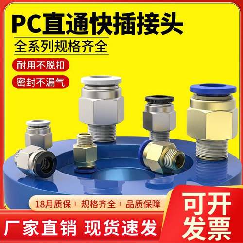 气动气管快速快插接头PC8-02螺纹直通PC4-M5气泵空压机接头PC6-01