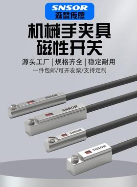 SNSOR机械手夹具开关AN07D气缸金属磁性开关AN01D注塑机感应AN09D