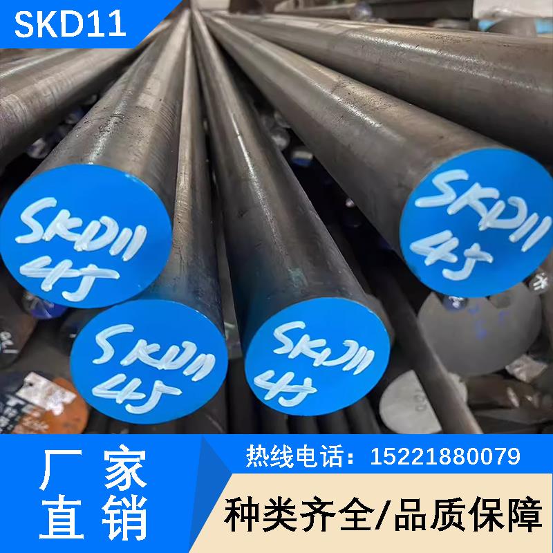 模具钢材SKD11 DC53 2738 H13圆钢Cr12Mov NAK80 440C钢板SKH51