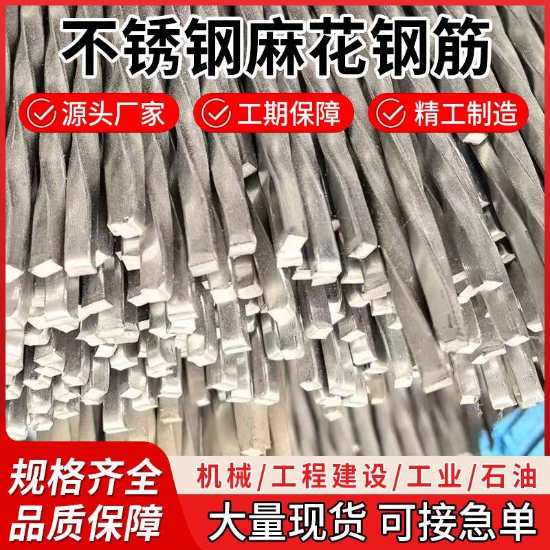 304不锈钢麻花钢筋格栅板扭绞方钢加粗钢棒冷拉螺纹钢筋条麻花钢