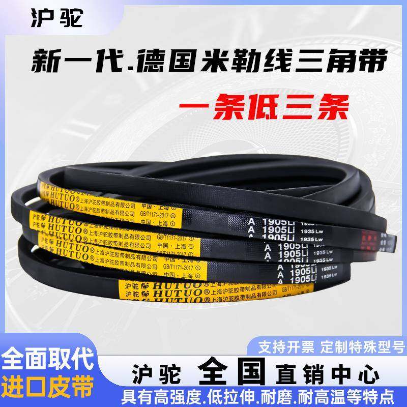 沪驼三角皮带A型 A889 A900 A914 A920 A930 A940 A950 A965 A980
